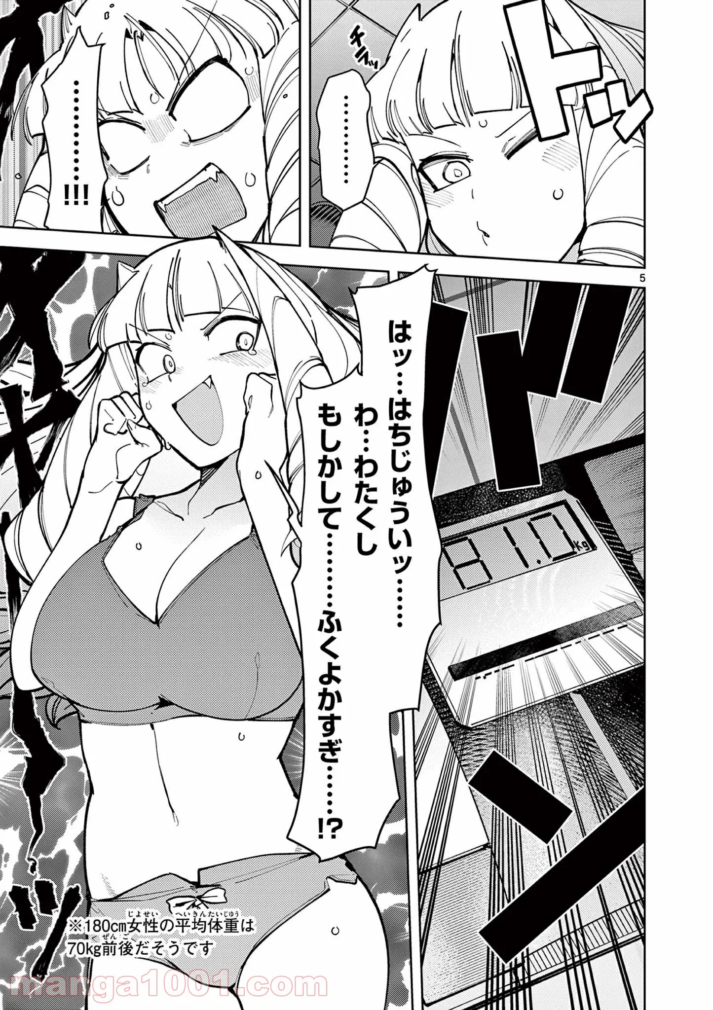 Giant Ojousama - Chapter 26 - Page 5